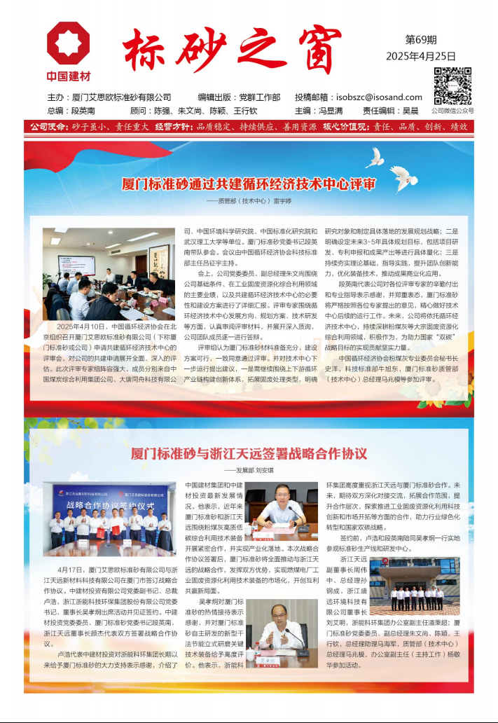 《標(biāo)砂之窗》第69期(2025年4月) 《標(biāo)砂之窗》第69期(2025年4月)